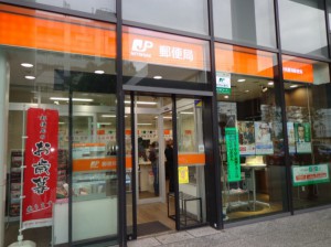 中央豊海郵便局