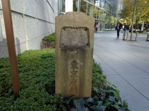東京府庁舎跡②