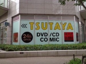 TSUTAYA 勝どき店