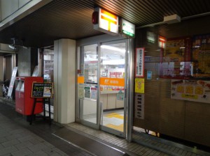 東京シティターミナル内郵便局