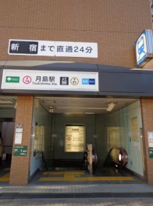 月島駅10番出口