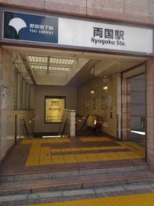 両国駅（3）（大江戸線）