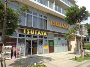 TSUTAYA豊洲店