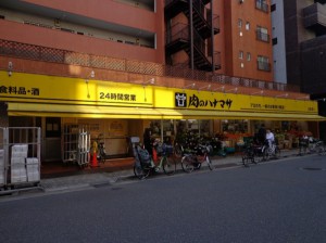肉のハナマサ　浅草橋店