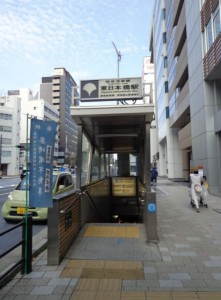 東日本橋B1出口