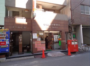 中央新川郵便局