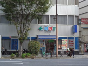 どらっぐぱぱす日本橋浜町店