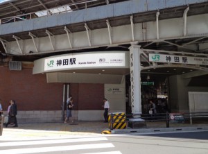 神田駅西口