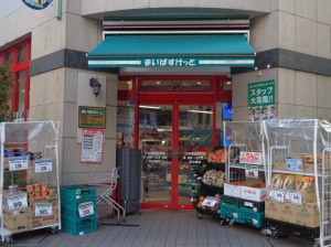 まいばすけっと 日本橋蛎殻町店