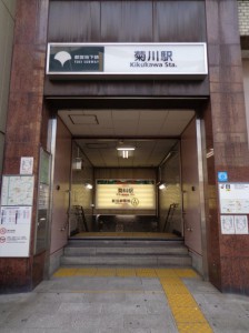 菊川駅A2出口