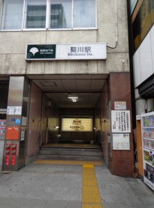 菊川駅A4出口