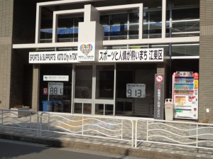 深川スポーツセンター②