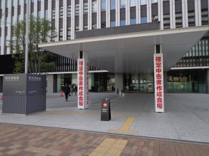 東京国税局②