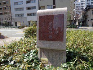 青山学院記念の地碑