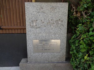 東京税関発祥の地碑（運上所跡）