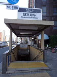 新富町駅1番出口
