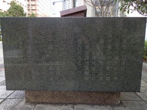 慶應義塾発祥の地記念碑④